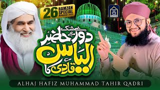 New Manqabat e Attar 2023 | Hafiz Tahir Qadri | Beshak he Daur e Hazir Ilyas Qadri ka