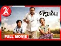 Erumbu  full movie tamil  ms baskar  charlie  baby monica  suresh g  arun raj