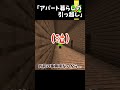 アパート暮らしの引っ越し【マイクラ】#Shorts