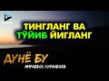 Тингланг ва тўйиб йиғланг | Дунё бу - Мираббос Қуранбоев