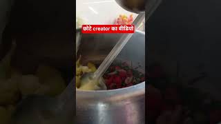 छोटे creator का वीडियो #shortsfeed #youtubeshorts #motivation #food #creator #ytshorts #viral #trend