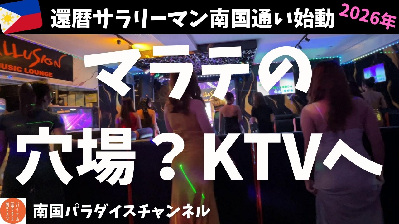 «Скрытый караоке-клуб Малате» ~ Тропическое путешествие 60-летнего офисного работника начнется в ...