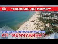 УСПЕЙ КУПИТЬ СВОЮ ЖЕМЧУЖИНУ! ОТВЕТЫ НА ВОПРОСЫ И ОБЗОР КП "ЖЕМЧУЖИНА"!