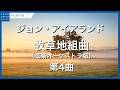 アイアランド:牧草地組曲 - 第4曲 Rondo: Poco allegro (G. ブッシュによる弦楽オーケストラ版)/Ireland, John: A Downland Suite