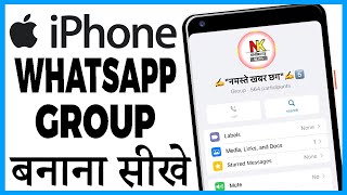 iphone me whatsapp group kaise banaye