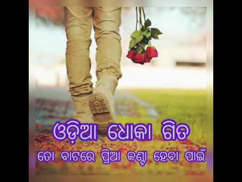 To Batare Priya Kantaodia sad song  Odia dhoka song