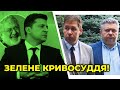 ⚡️ Напередодні ЗЕ-візиту до США терміново закрили справу проти ПОРОШЕНКА, ініційовану Коломойським