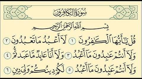 سورة الكافرون - رعد الكردي