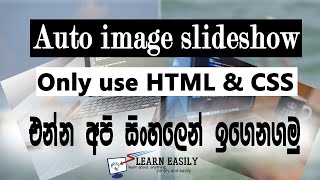 How to create an auto image slideshow, html sihalen, HTML සිංහලෙන් - Tutorial 6,