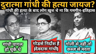 दुरात्मा गांधी की असलियत के ऐतिहासिक दस्तावेज। History Of Gandhi Is Black