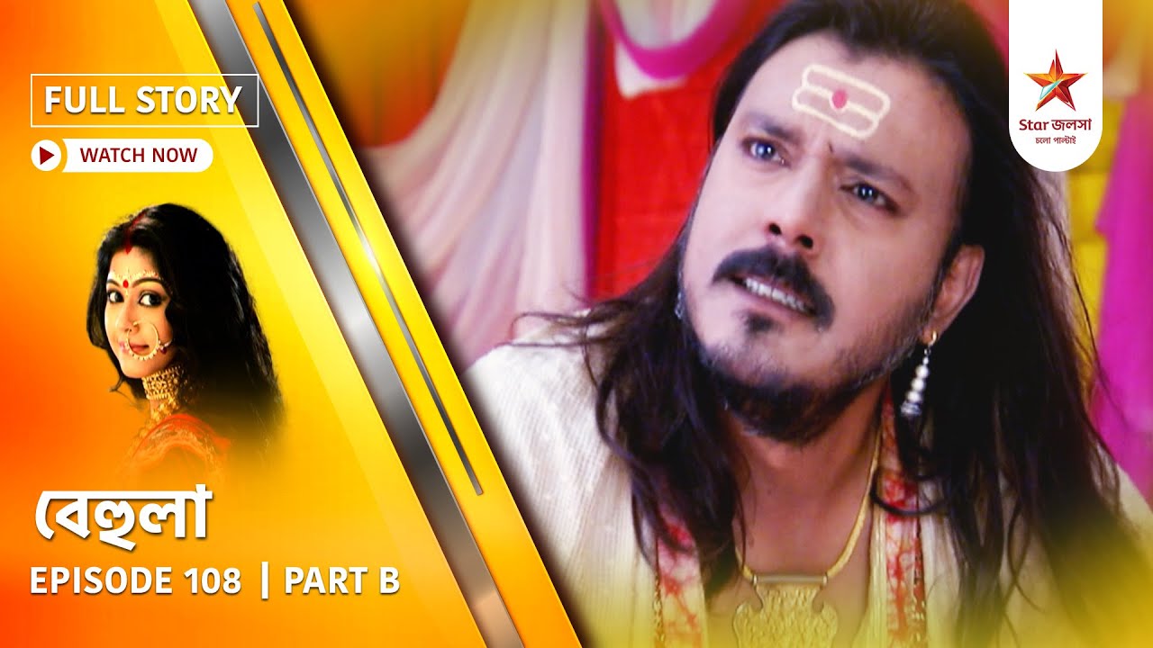 Full Story | Behula | Episode 108 | Part B - YouTube