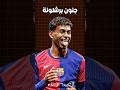 لماذا جن جنون لاعبي برشلونة بعد فوز عادي في الدوري الإسباني حتى فليك لم يستطع إيقافهم