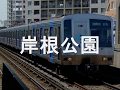 【駅名記憶】初音ミクが名探偵コナンのＯＰで横浜市営地下鉄の駅名を歌います。