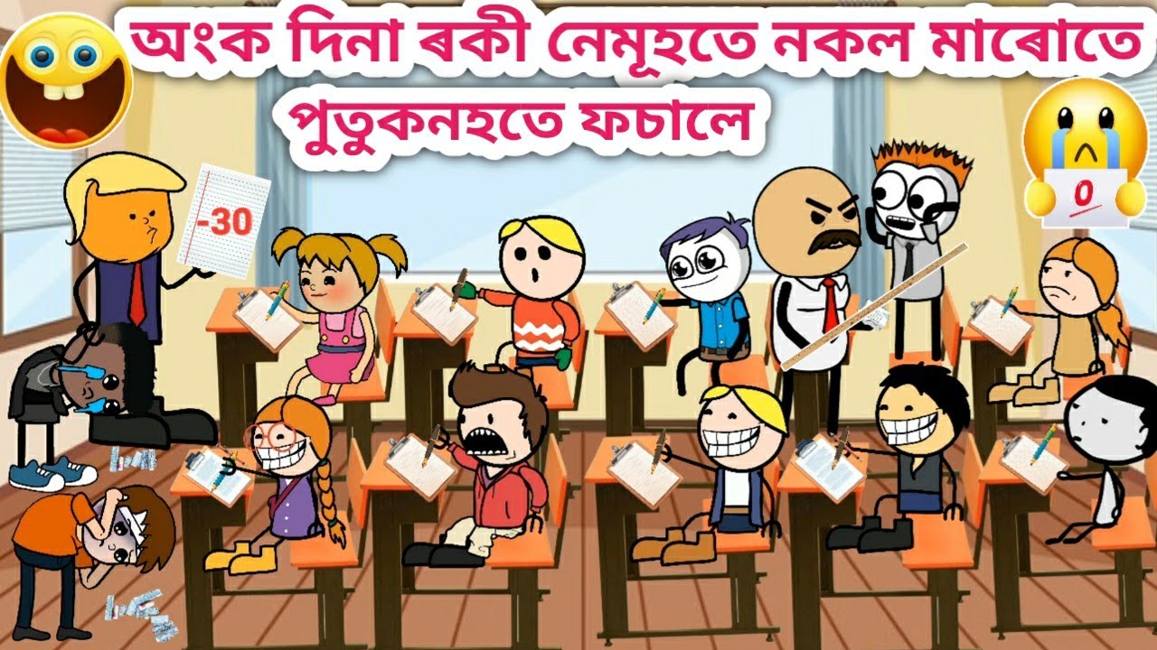 ৰকিহতক পুতুকনহতে ফচালে💥🤣😂😲😆/Assamese Story/Assamese Cartoon/Funny school exam video/siyadutta/comedy