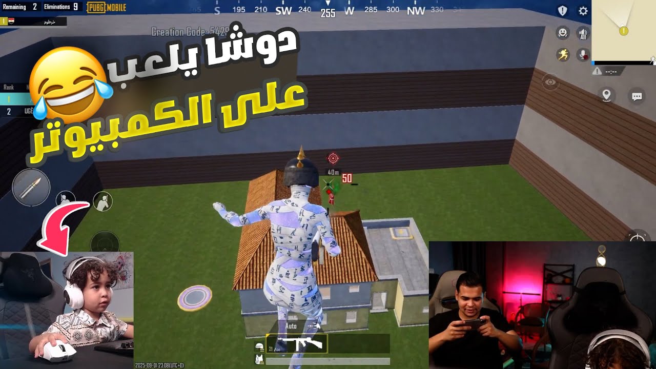 دوشا يلعب مكان عمرو على ال  PC  ويجلد عمرو فى الروم 🤣 طلع لاعيب فشخ 🤯💪