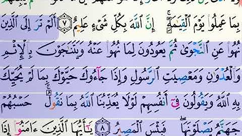 سورة المجادلة بصوت الشيخ محمود خليل الحصري