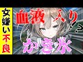 【ゆっくり茶番劇】女子嫌いな不良はヤンデレ女に捕まって幼児化の薬を飲まされたらしい #8 【血飛沫、泡沫、鉄に溶けた】