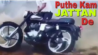 Jattan De Puthe Kamm || ਜੱਟਾਂ ਦੇ ਪੁੱਠੇ ਕੰਮ