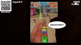 Обзор Обновления Игры Гадкий Я Minion Rush Торговый Центр Mall От Game Plan