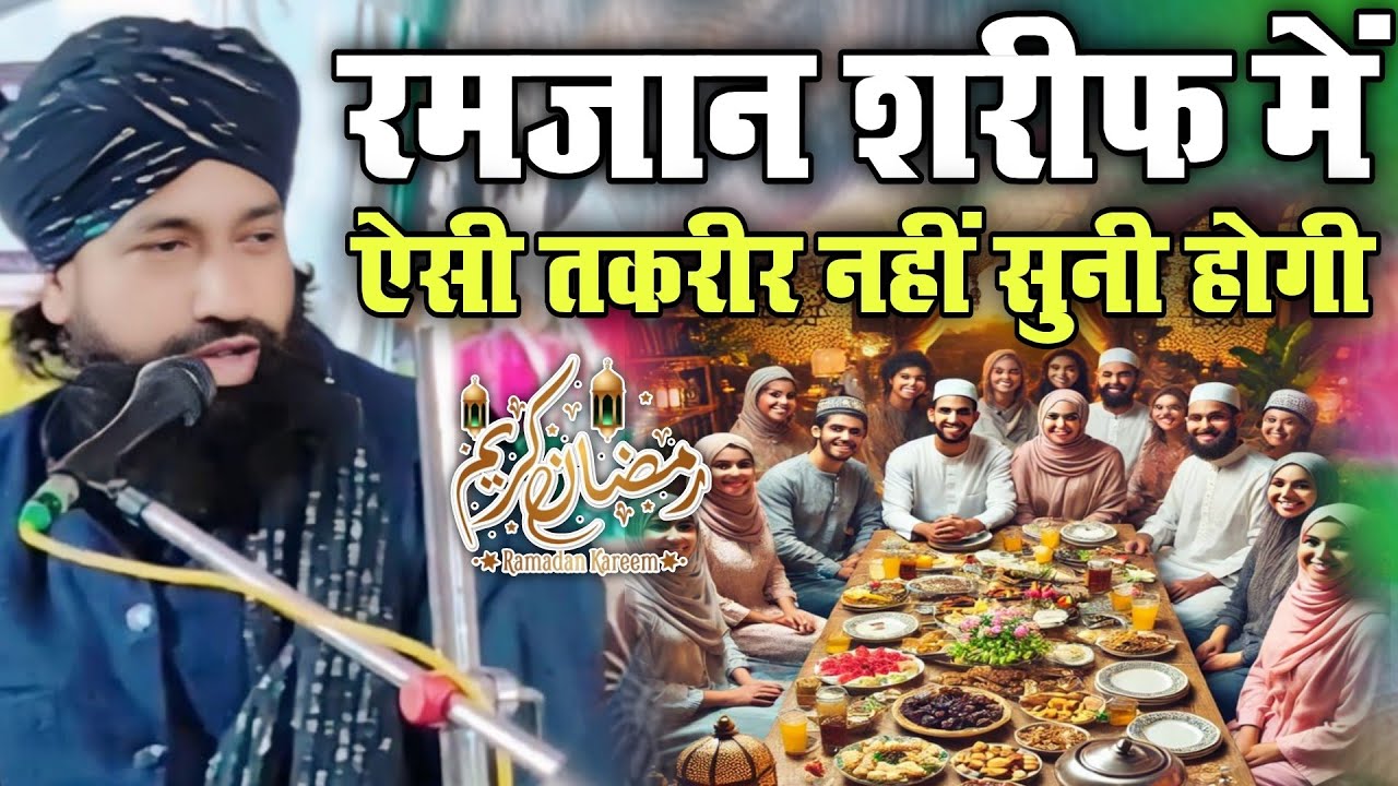 रोज़ा सिर्फ भूखा रहने का नाम नहीं है! Ramzan Special: by Mufti Hammad Raza Moradabadi // Ramzan