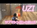 荒野行動実況#34 「UZIサブマシンガンの使い方」