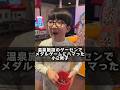 温泉施設でメダルゲームにハマった小2男子 #ギャンブル #ゲーセン