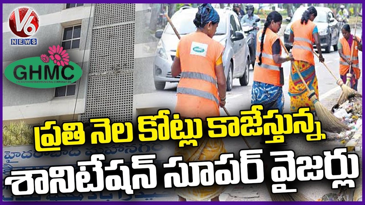 GHMC Attendance Scam :  Biometric Attendance Fraud In GHMC  | V6 News