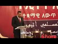 Abiy Ahmed Muslimarraa Dhaabbachuu Qaba Sheekota Hedduu Gowoomse