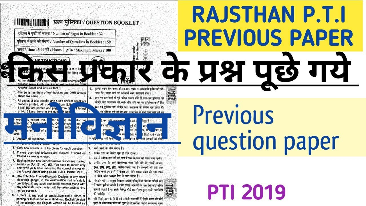 RSMSSB RAJASTHAN PTI PAPER 