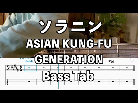 ソラニン (映画『ソラニン』メインテーマ、ベース譜) - ASIAN KUNG-FU GENERATION