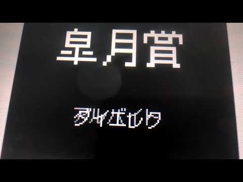 うごメモで皐月賞のcmを作ってみた