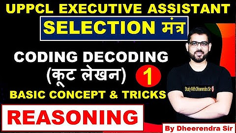 LECTURE 1 | REASONING | CODING DECODING | UPPCL EXECUTIVE ASSISTANT | BY DHEERENDRA SIR