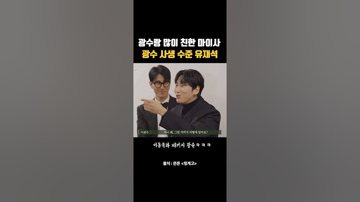 이 정도면 #이광수 사생 #유재석 정보력 CIA급ㅋㅋ 광수랑 친분 과시하는 #차승원 케미 어쩔ㅋㅋㅋ #유머 #웃긴쇼츠 #핑계고 #시상식 #쇼츠 #shorts