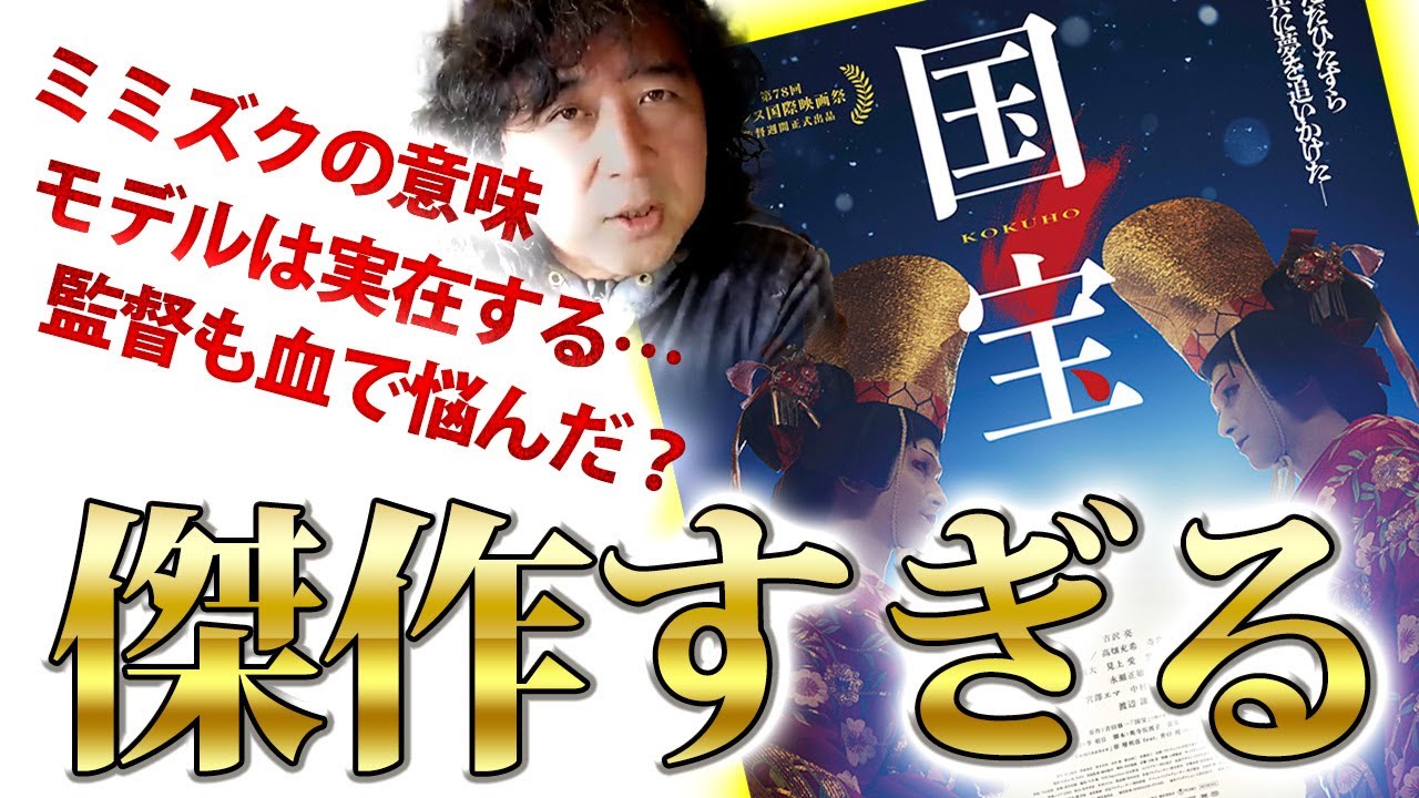 【国宝】邦画100億越えの傑作を漫画家目線で考察してみた  #山田玲司 #国宝  ＃切り抜き