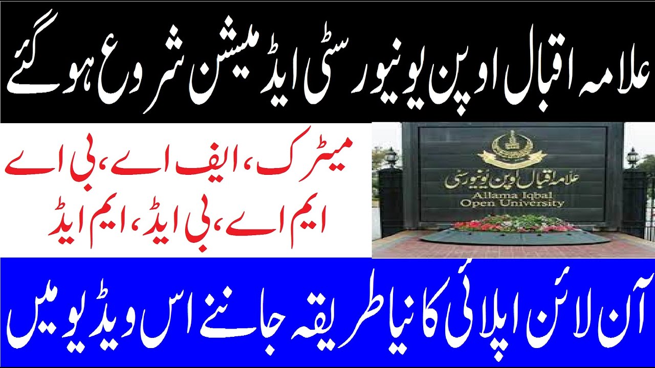 AIOU Autumn 2021 Admission Online apply  || AIOU Admission 2021 || Matric/FA/BA/ADP/BS/MA/MSc/MPhil