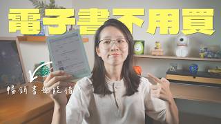 Watch This Before You Buy Another Book! The Ultimate Guide to Free Library E-Books in Taiwan (Bes...