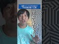 危険！いい人そうに見えて、実は性格が悪い人３選 #shorts
