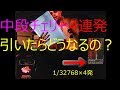 【#バイオハザード】裏モノのバイオハザード5を打ってみた　#パチスロ 　#スロット