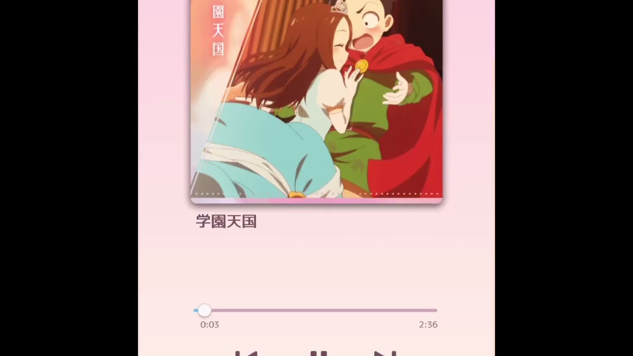 高木さん（高橋李依）verの学園天国