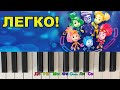 ФИКСИКИ как играть на пианино (синтезаторе)