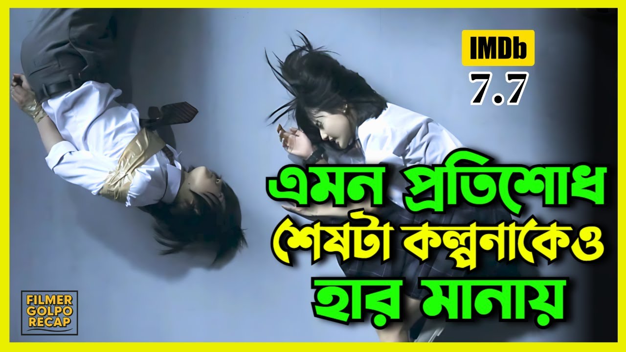 এক মায়ের হাড়হিম করা প্রতিশোধের গল্প | New Suspense Thriller Movie Explained Bangla | Movie Review
