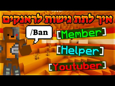 וִידֵאוֹ: איך להשתמש ב-riptide במיינקראפט?