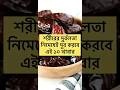 শরীরের দুর্বলতা দূর করার উপায়।#healthtips #health #shorts #youtubeshorts #short