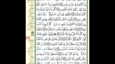 الصفحة (524) من المصحف الشريف ( سورة الطور - مشروع حفظ القرآن الكريم )