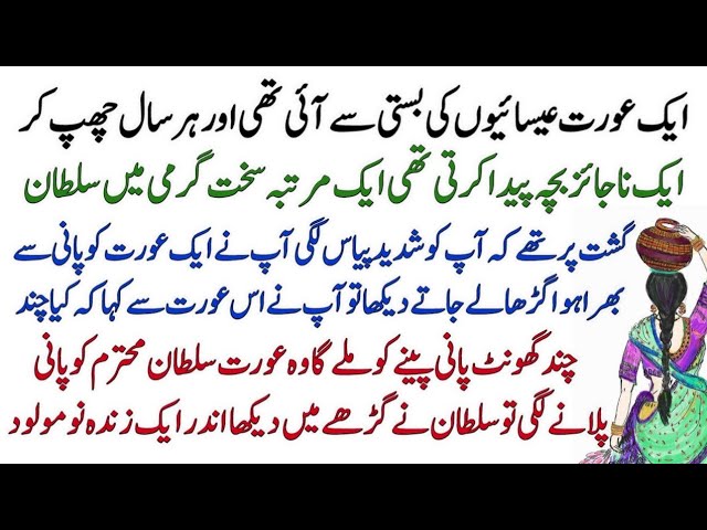 Sultan aur Aik Esai Aurat ki True Story - Urdu Moral Stories - Sultan Kahani Tv class=