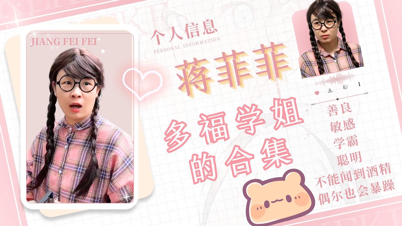 蒋菲菲专场合集~敏感善良的学霸菲菲，被905的大家治愈啦【赵多福】#情景剧 #搞笑 #赵多福