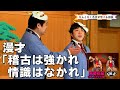 King能　なんとなく名言が学べる前説#3＆風姿花伝スムースラップver.