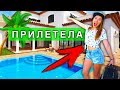 ИЩУ НАШ ДОМ ВИЛЛА КАРИБЫ ПЕРВЫЙ ДЕНЬ НА КЮРАСАО | Elli Di