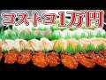 コストコで一万円食べきるまで帰れま10！！！リベンジ