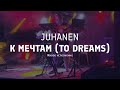 Juhanen - К мечтам (To dreams) || живое исполнение (synthwave live perfomance)